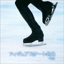(V.A.)／フィギュアスケート名曲 ベスト 【CD】