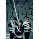 第23回東京03単独公演 ヤな因果 【DVD】
