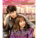 商品種別DVD発売日2023/09/06ご注文前に、必ずお届け日詳細等をご確認下さい。関連ジャンル映画・ドラマ海外ドラマアジア商品概要シリーズストーリー文学少女のチュー・リーは、憧れの元月出版社で働くチャンスを手にするが、その条件は新人作家ジョウ・チュワンの次回作の契約を取り付けることだった！ 彼をなんとか口説き落とそうと熱い気持ちを伝えようとするが、相手にしてもらえない。一方チュワンは、付きまとってくるリーを冷たくあしらっていたが、ひょんなことから彼女がSNSで親交を深めていた女友達だと判明！ その事実を伝えられないまま、彼女を助けるため次回作の契約を結び、担当編集者として指名する。作家と編集者として関わり合ううち次第に彼女に惹かれていく中、2人は一緒に住むことになり-！？『月光変奏曲〜君とつくる恋愛小説〜』「花の都に虎(とら)われて〜The Romance of Tiger and Rose〜」ディン・ユーシー×「若様！私がお守りします」ユー・シューシン 大人気のラブリーカップル誕生！／子犬系ツンデレ新鋭作家の前に現れた編集者はSNSで知り合った文学女子！？／互いに好きと言えない秘密の恋模様にもどかしさと可愛さ満点の、じれキュン・ラブコメディ！／今夜は月がきれいですね期間限定生産版／本編578分スタッフ&amp;キャスト青□(原作)、チャン・ボーユー［張博イク］(監督)ディン・ユーシー［丁禹兮］、ユー・シューシン［虞書欣］、ヤン・シーヅァー［楊仕沢］、マー・インイン［馬吟吟］商品番号GNBF-10131販売元NBCユニバーサル・エンターテイメントジャパン組枚数6枚組収録時間578分色彩カラー字幕日本語字幕制作年度／国2020／中国画面サイズ16：9音声仕様ドルビーデジタルステレオ 中国語 _映像ソフト _映画・ドラマ_海外ドラマ_アジア _DVD _NBCユニバーサル・エンターテイメントジャパン 登録日：2023/06/20 発売日：2023/09/06 締切日：2023/07/12