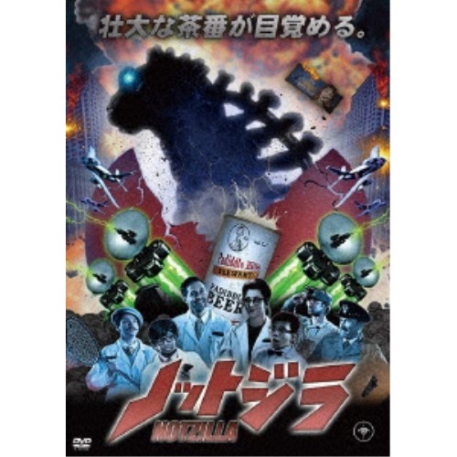 ノットジラ 【DVD】