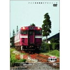 パシナコレクション 城端線 【DVD】