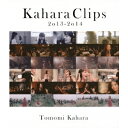 華原朋美／Kahara Clips 2013-2014 【Blu-ray】