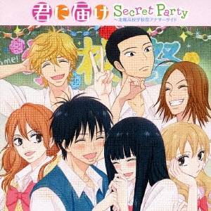 (アニメーション)／君に届け Secret Party 〜北幌高校学校祭アナザーサイド 【CD】