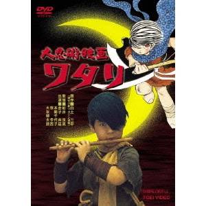 【12/5限定! 最大1000円OFFクーポン】大忍術映画 ワタリ 【DVD】