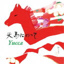 Yucca/天馬にのって 【CD】