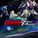 (オリジナル・サウンドトラック)/『機動戦士ガンダム:銀灰の幻影』主題歌&オリジナルサウンドトラック 【CD】