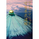 フジファブリック/Live at 日本武道館 【DVD】