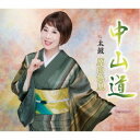 原田悠里/中山道/太鼓 【CD】