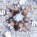 ポラライト/希望の光《Type-C》 【CD】