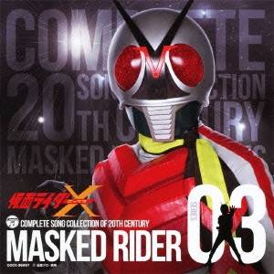 (キッズ)／COMPLETE SONG COLLECTION OF 20TH CENTURY MASKED RIDER SERIES 03 仮面ライダーX 【CD】