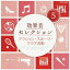 (効果音)／効果音セレクション5 アクション・スポーツ・クラブ活動 【CD】