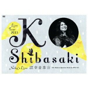 柴咲コウ／Ko Shibasaki Live Tour 2013 Neko’s Live 猫幸音楽会 Neko’s Special Book ＆ DVD 【DVD】