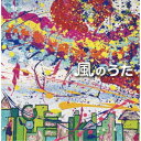 NILO&RINDA☆/風のうた 【CD】