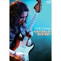 Kelly SIMONZ へヴィ・ブルース・ロック・ギター 【DVD】