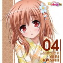香椎愛莉(日高里菜)/「ロウきゅーぶ!SS」 Character Songs 04 香椎愛莉(日高里菜) 【CD】