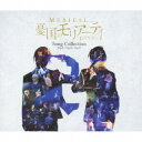 鈴木勝吾/ミュージカル『憂国のモリアーティ』Song Collection -Op.1/Op.2/Op.3-《通常盤》 【CD】