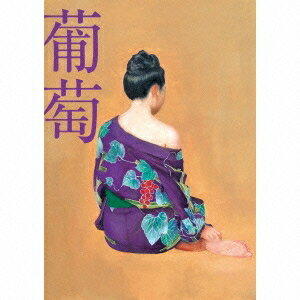 サザンオールスターズ／葡萄《完全生産限定盤B》 (初回限定) 【CD+DVD】