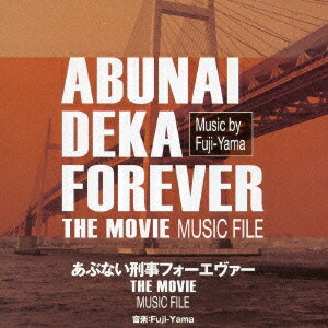 Fuji-Yama／あぶない刑事フォーエヴァー THE MOVIE ミュージックファイル 【CD】