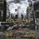 大間々昂/映画 サイレント・トーキョー オリジナル・サウンドトラック 【CD】