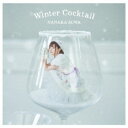 諏訪ななか/Winter Cocktail (初回限定) 【CD+Blu-ray】