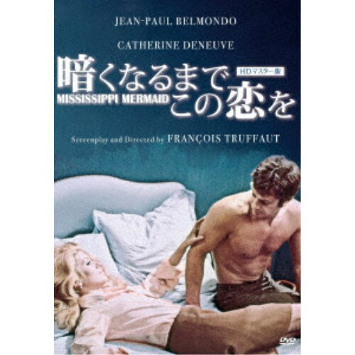 【11/30限定! 最大1000円OFFクーポン】暗くなるまでこの恋を HDマスター版《数量限定版》 (初回限定) 【DVD】
