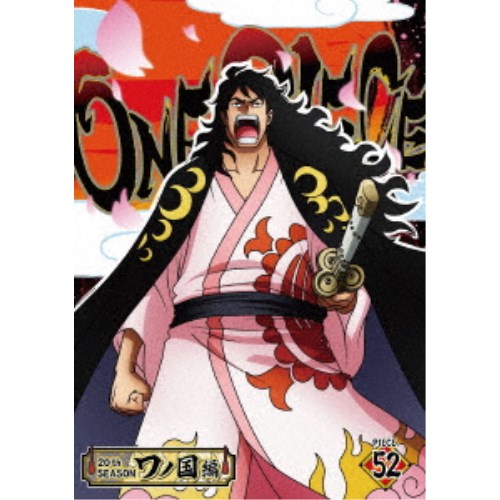 【8/25限定! 2000円OFFクーポン!!】ONE PIECE ワンピース 20THシーズン ワノ国編 PIECE.52 【DVD】 【8/25限定! 2000円OFFクーポン!!】ONE PIECE ワンピース 20THシーズン ワノ国編 PIECE.52 【DVD】