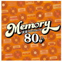 (V.A.)/MEMORY 80’s 洋楽POP & BALLAD 【CD】