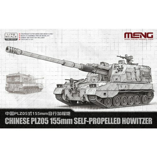 1／72 中国PLZ05式155mm自走榴弾砲 【M72-014】 (プラモデル)
