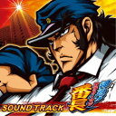 (ゲーム・ミュージック)/押忍!サラリーマン番長 サウンドトラック 【CD】