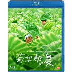 菊次郎の夏 【Blu-ray】