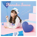 諏訪ななか/コバルトの鼓動《通常盤》 【CD】