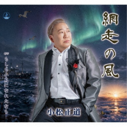 商品種別CD発売日2026/06/10ご注文前に、必ずお届け日詳細等をご確認下さい。関連ジャンル邦楽歌謡曲／演歌アーティスト小松正道商品番号JMG-35販売元ラッツパック・レコード組枚数1枚組 _音楽ソフト _邦楽_歌謡曲／演歌 _CD _ラッツパック・レコード 登録日：2026/06/08 発売日：2026/06/10 締切日：2026/06/01