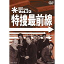 特捜最前線 BEST SELECTION Vol.23 【DVD】