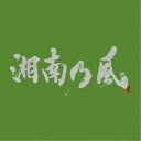 湘南乃風/湘南乃風 〜一五一会〜 (初回限定) 【CD+DVD】