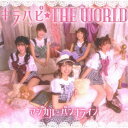 マジカル・パンチライン/キラハピ☆THE WORLD《通常盤》 【CD】