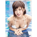 宮内知美/あいしてる!? 【DVD】