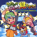 (教材)/うたっておどって覚えよう! 九九ダンス/いいかん字/元号おぼえうた 【CD】