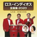ロス・インディオス/ロス・インディオス 全曲集2020 【CD】