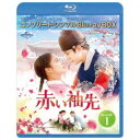 商品種別Blu-ray※こちらの商品はBlu-ray対応プレイヤーでお楽しみください。発売日2023/09/06ご注文前に、必ずお届け日詳細等をご確認下さい。関連ジャンル映画・ドラマ海外ドラマアジアキャラクター名&nbsp;韓流&nbsp;で絞り込む永続特典／同梱内容本編ディスク2枚＋フォトギャラリーディスク1枚封入特典：オリジナルシール商品概要シリーズ解説ジュノ(2PM)×イ・セヨン×「仮面の王イ・ソン」脚本家が贈る最高のラブロマンス、ついに誕生！／若かりし日の朝鮮王朝第22代王イ・サンと、彼が一途に愛した宮女。／身分が違う2人の袖先が触れ合ったとき、運命の歯車が動き始める--／アジア中に空前の袖先シンドロームを巻き起こした、2022年最高の歴史ラブロマンス超大作！『赤い袖先』没落した一族の娘ソン・ドギムは、見習い宮女として宮廷に仕えていた。物語の朗読が上手く好奇心が旺盛で、誰からも愛されるドギム。一方、国王・英祖の孫で世孫のイ・サンは、祖父により父を死に追いやられ、孤独に宮廷で暮らしていた。サンは、ある出来事からドギムにほのかな想いを寄せるようになる。しかし、2人に再会する機会は訪れなかった。数年後、聡明で美しい宮女に育ったドギム。再び偶然がドギムとサンを結び付けるが…。ドギムを愛しながらも、国王として国を第一に考えねばならないサン。ドギムとの切ない恋愛の行く先は--？期間限定生産版／本編571分スタッフ&amp;キャストチョン・ジイン(演出)、ソン・ヨナ(演出)、チョン・ヘリ(脚本)ジュノ、イ・セヨン、カン・フン、イ・ドクファ、チャン・ヘジン商品番号GNXF-2872販売元NBCユニバーサル・エンターテイメントジャパン組枚数3枚組色彩カラー字幕日本語字幕制作年度／国2021／韓国画面サイズ16：9音声仕様リニアPCMステレオ 日本語 韓国語 _映像ソフト _映画・ドラマ_海外ドラマ_アジア _Blu-ray _NBCユニバーサル・エンターテイメントジャパン 登録日：2023/06/20 発売日：2023/09/06 締切日：2023/07/12 _韓流