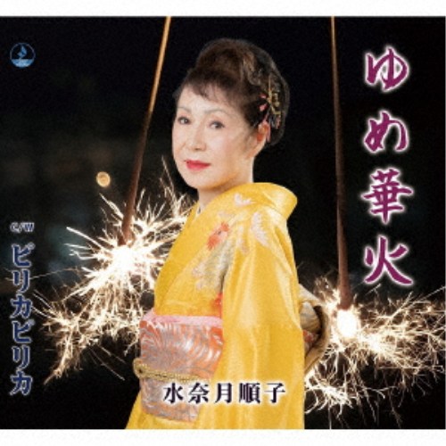 商品種別CD発売日2026/06/10ご注文前に、必ずお届け日詳細等をご確認下さい。関連ジャンル邦楽歌謡曲／演歌アーティスト水奈月順子商品番号JMG-36販売元ラッツパック・レコード組枚数1枚組 _音楽ソフト _邦楽_歌謡曲／演歌 _CD _ラッツパック・レコード 登録日：2026/06/08 発売日：2026/06/10 締切日：2026/06/01