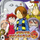 【7/13~ エントリー&5000円以上購入でP最大5倍】(アニメーション)/ゲゲゲの鬼太郎 オリジナル・サウンドトラック 弐 【CD】