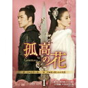 孤高の花〜General&I〜 DVD-BOX1 【DVD】