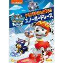 パウ・パトロール シーズン2 トラブルいっぱい!スノーボードレース 【DVD】