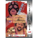 復刻!U.W.F.インターナショナル伝説シリーズvol.5 プロレスリング世界ヘビー級選手権試合 ベイダー vs オブライト 1995.1.16 日本武道館 【...