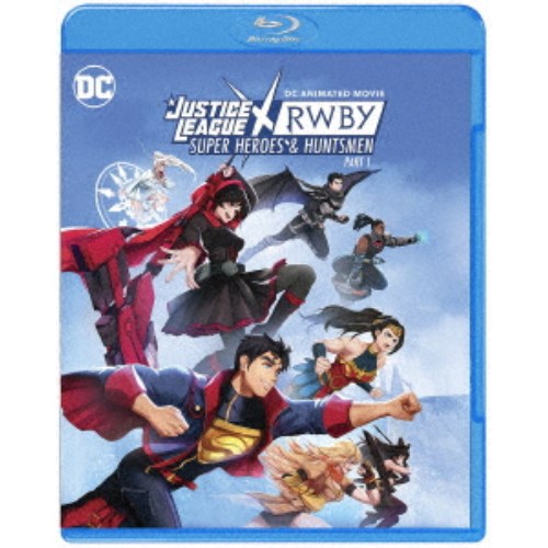 ジャスティス・リーグxRWBY： スーパーヒーロー＆ハンターズ Part 1 【Blu-ray】