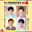 キングDVDカラオケHit4 Vol.223 【DVD】