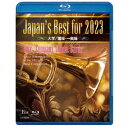 Japan’s Best for 2023 大学/Japan’s Best for 2023 大学/職場・一般編 【Blu-ray】