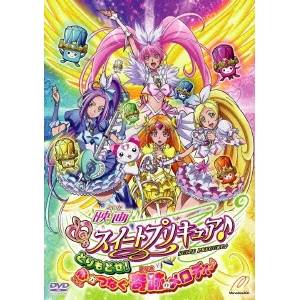 映画スイートプリキュア♪ とりもどせ！心がつなぐ奇跡のメロディ♪ 特装版 【DVD】