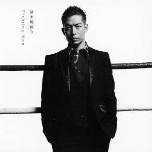 清木場俊介／Fighting Man 【CD】