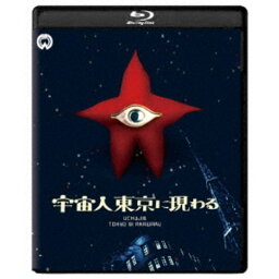 宇宙人東京に現わる 修復版 【Blu-ray】